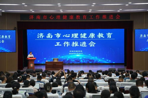 2024年度濟南市學(xué)校心理健康教育工作推進會召開