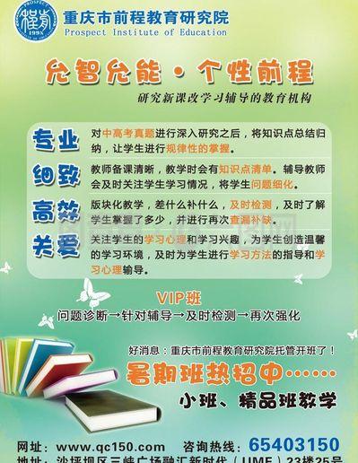 教育招生海報圖片